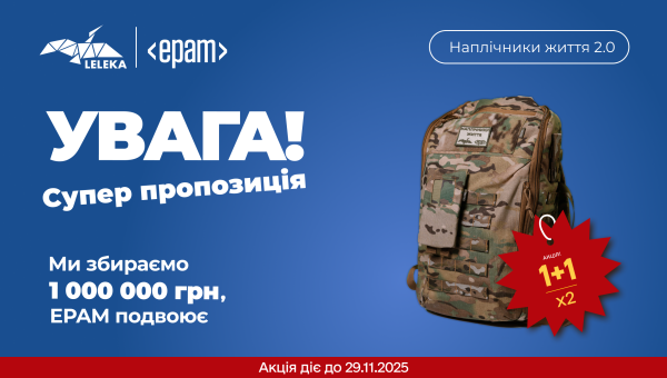 «Другий донат — у подарунок!»